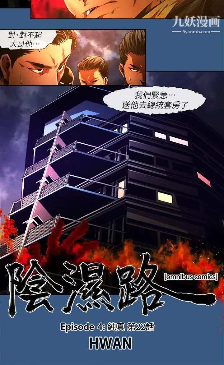 阴湿路第35话-纯真22