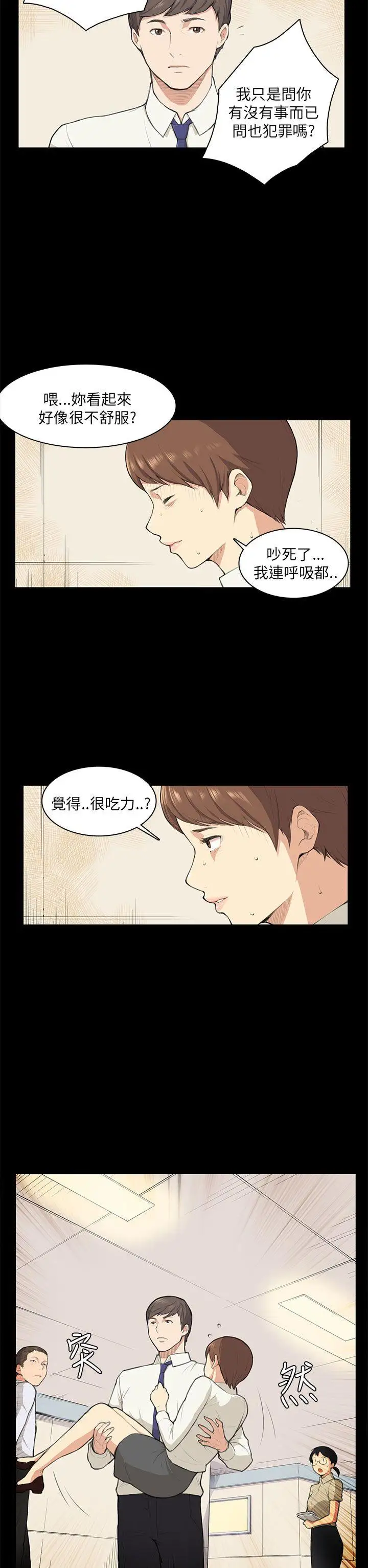 斯德哥尔摩症候群第10话
