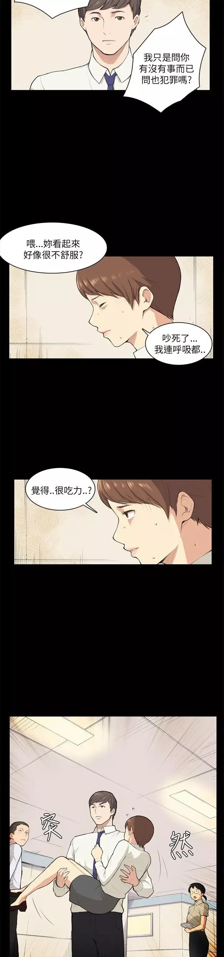 斯德哥爾摩症候群第10话