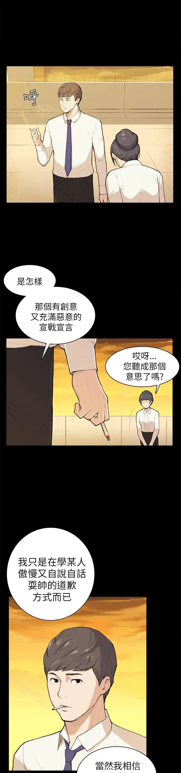 斯德哥尔摩症候群第11话