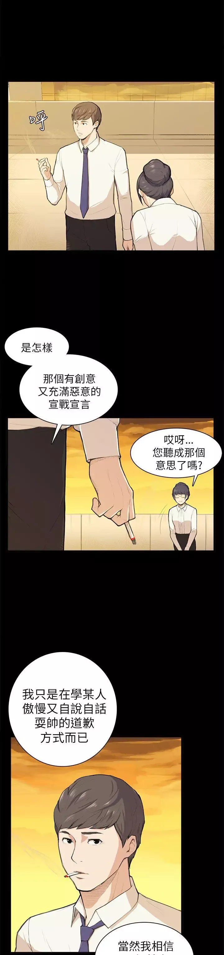 斯德哥爾摩症候群第11话