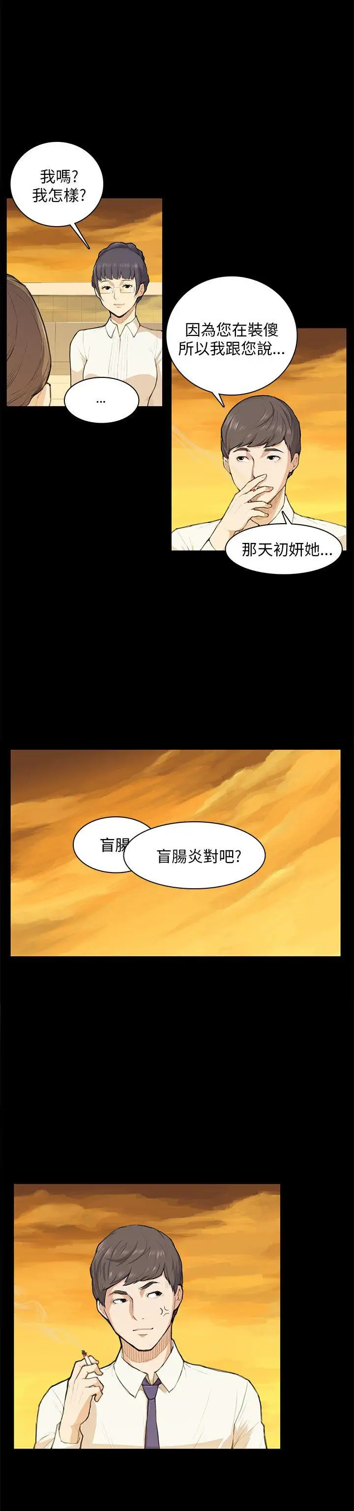 斯德哥尔摩症候群第11话