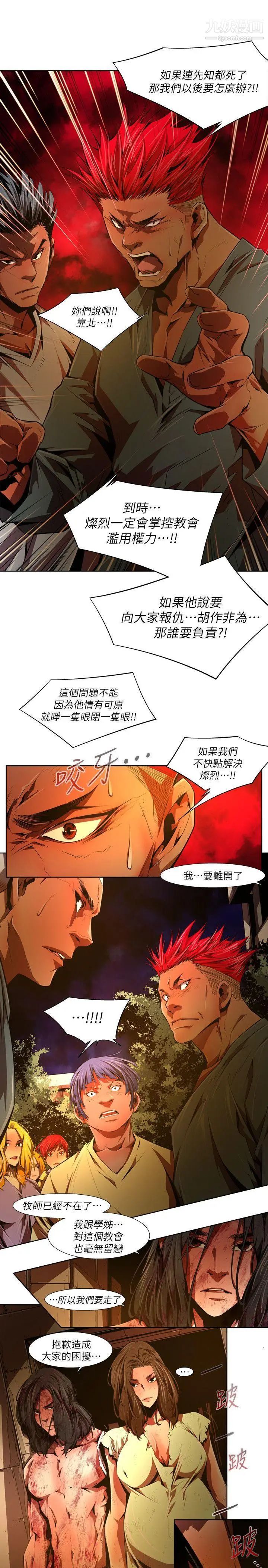 阴湿路第37话-纯真24