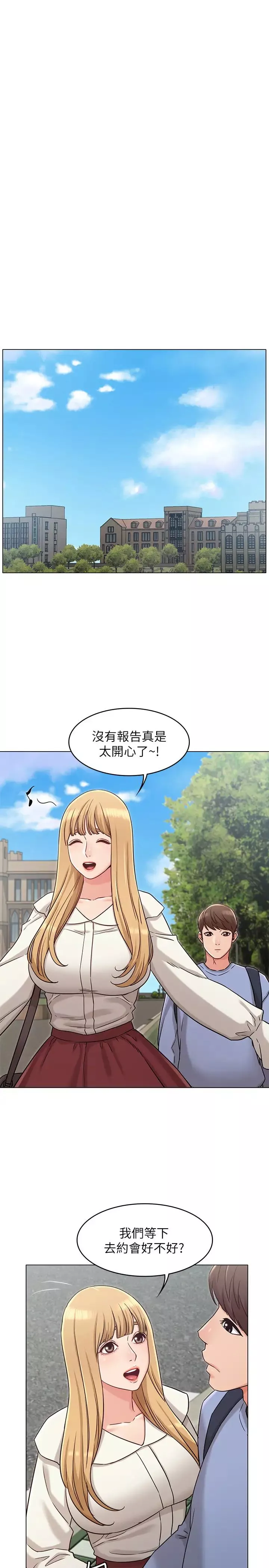 女友的姊姊第26話-書槿姐，跟我在一起吧
