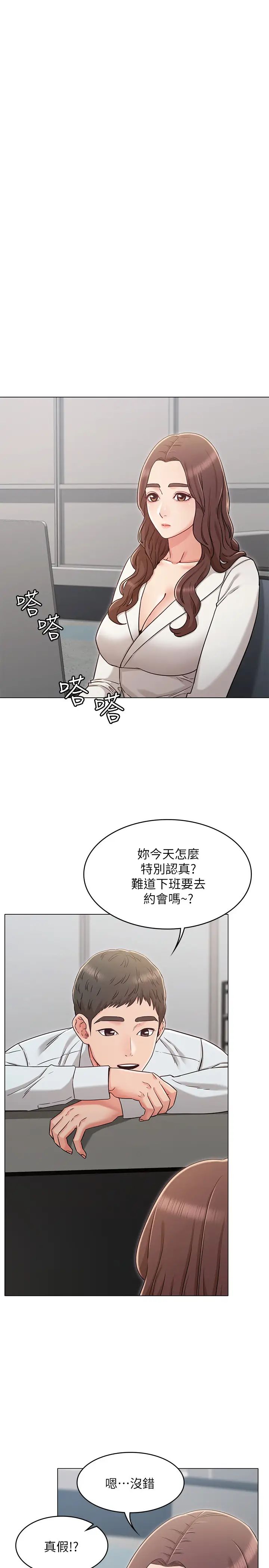 女友的姊姊第26话-书槿姐，跟我在一起吧