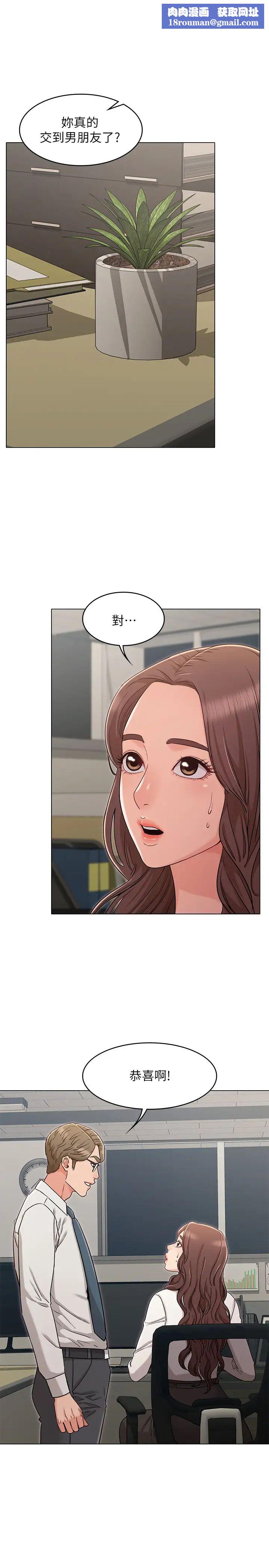 女友的姊姊第27話-用愛情鎖繫緊兩人的愛情