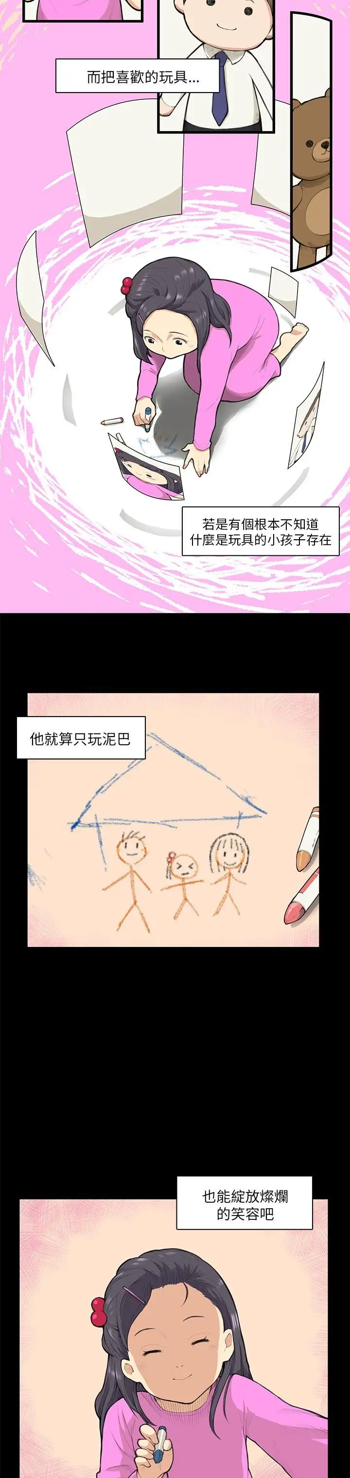 斯德哥尔摩症候群第12话