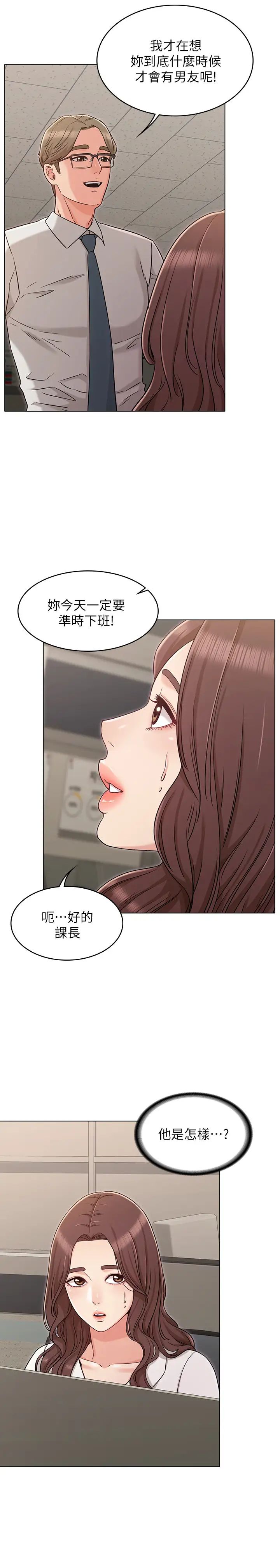 女友的姊姊第27话-用爱情锁繫紧两人的爱情