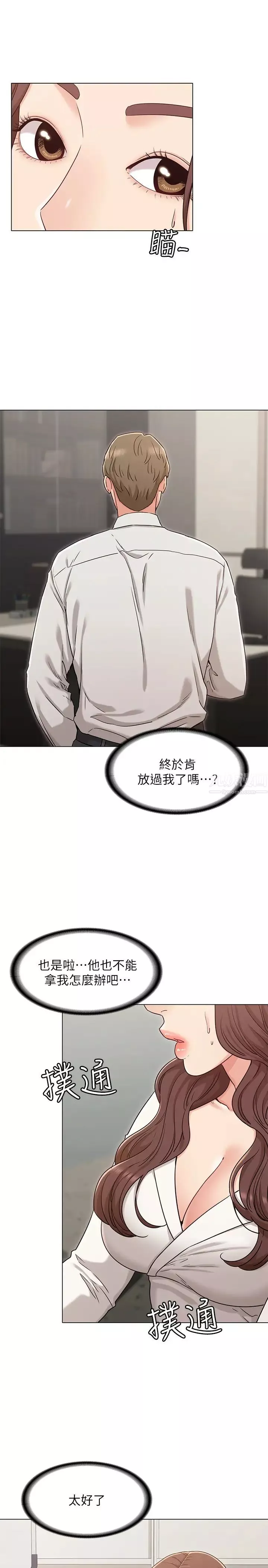女友的姊姊第27話-用愛情鎖繫緊兩人的愛情