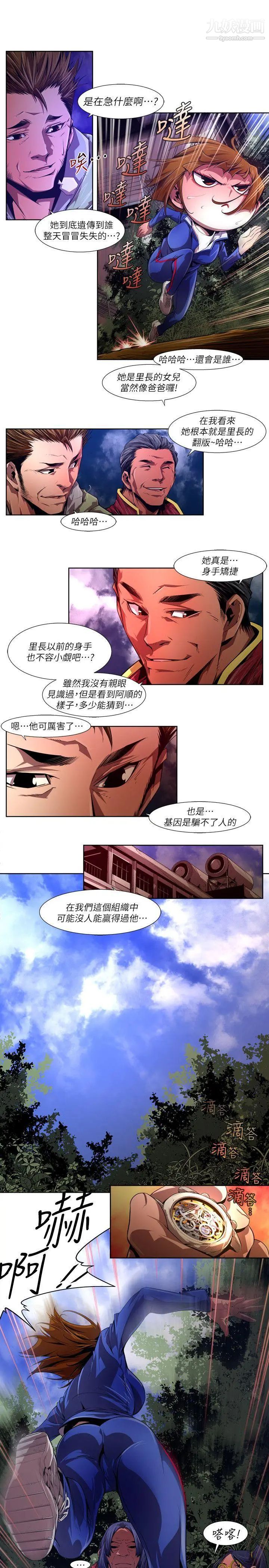阴湿路第38话-希望的火苗1