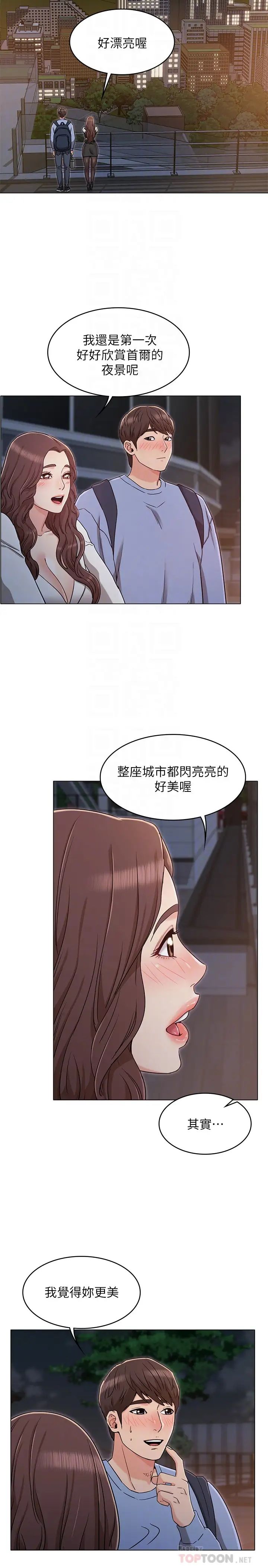 女友的姊姊第27話-用愛情鎖繫緊兩人的愛情