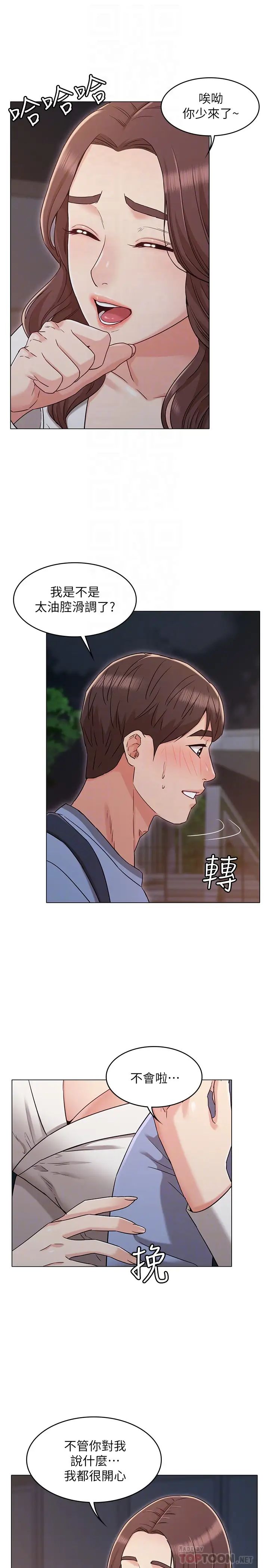 女友的姊姊第27話-用愛情鎖繫緊兩人的愛情