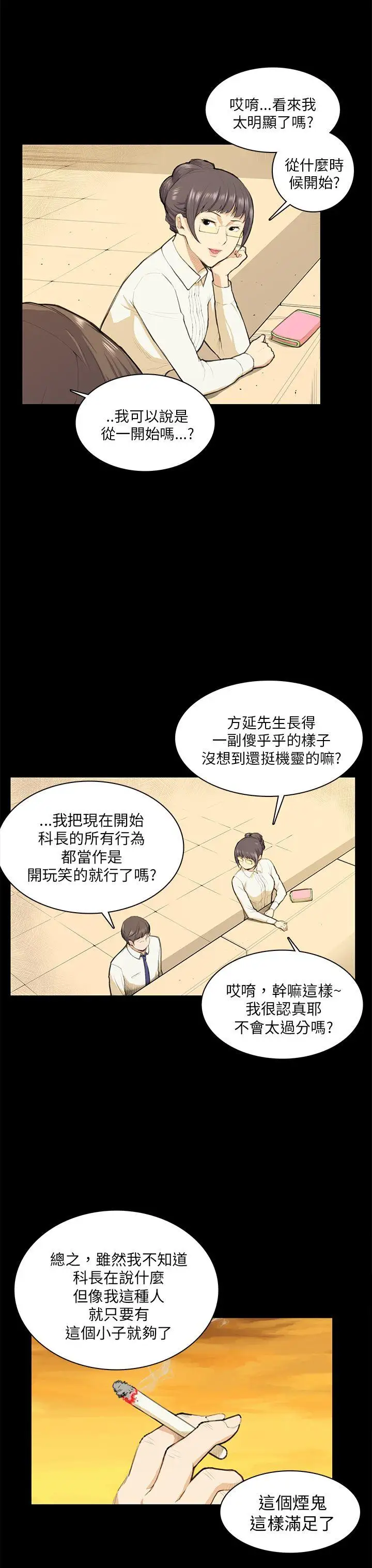 斯德哥尔摩症候群第12话