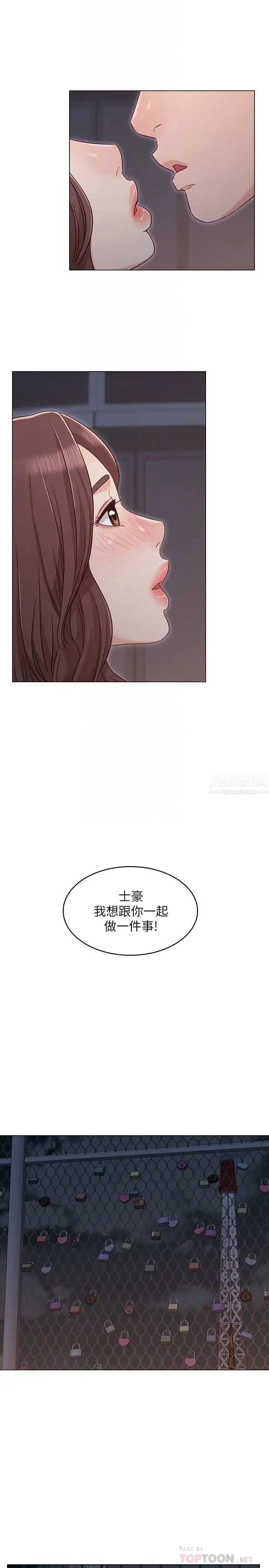 女友的姊姊第27話-用愛情鎖繫緊兩人的愛情