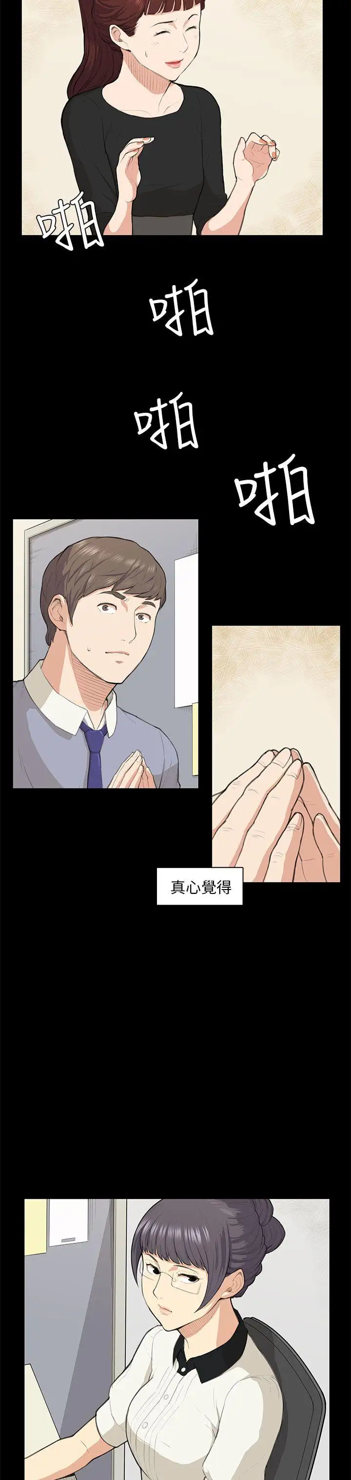 斯德哥尔摩症候群第14话