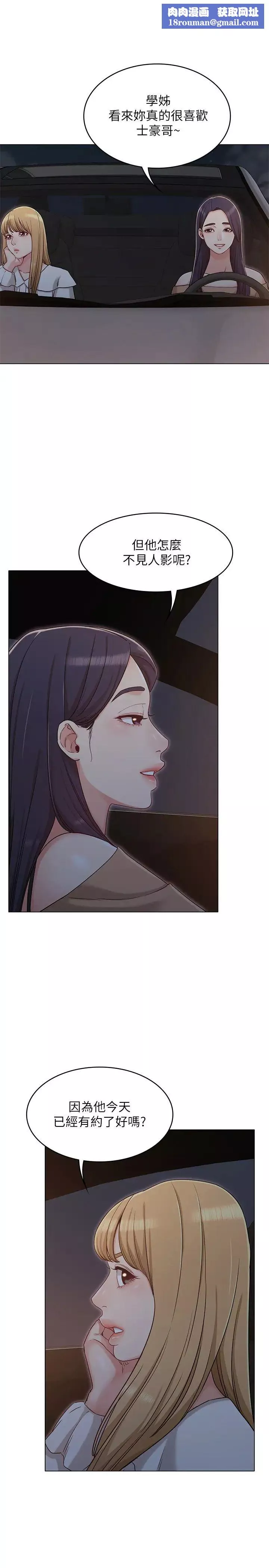 女友的姊姊第29話-書瑜，我們分手吧…