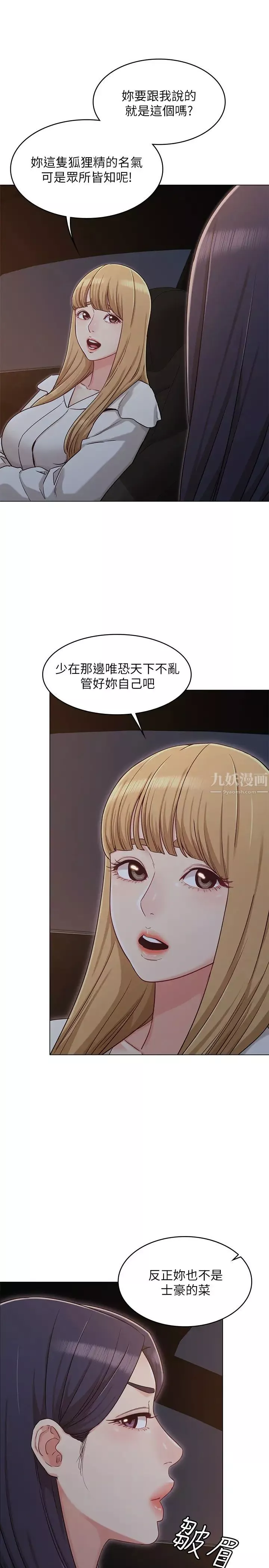女友的姊姊第29話-書瑜，我們分手吧…