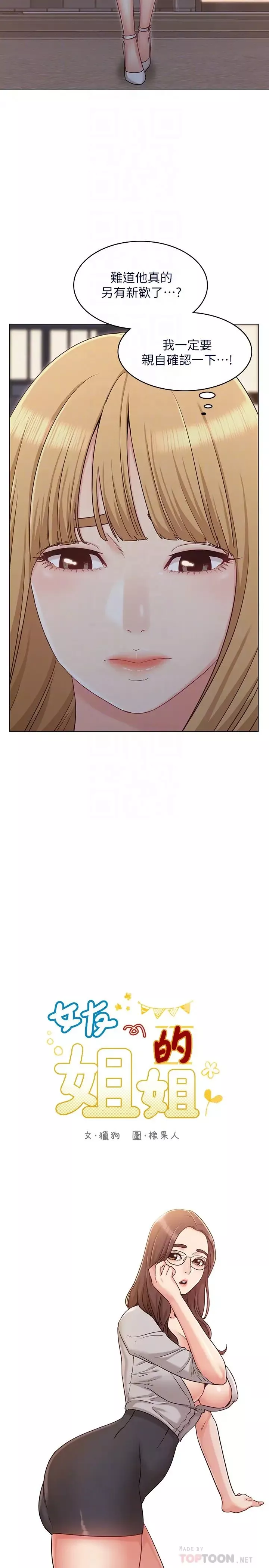 女友的姊姊第29話-書瑜，我們分手吧…
