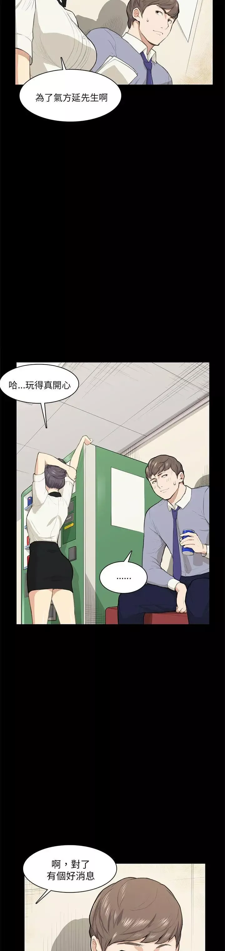 斯德哥爾摩症候群第14话