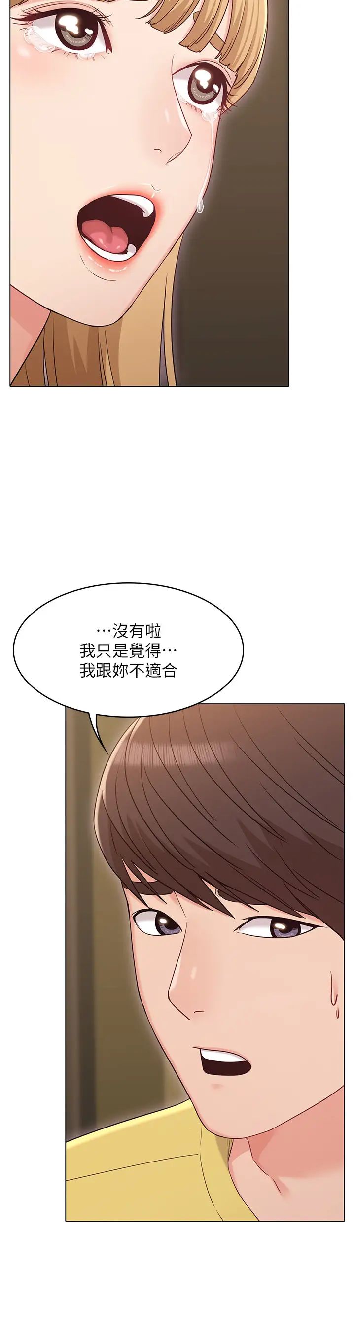 女友的姊姊第29话-书瑜，我们分手吧…