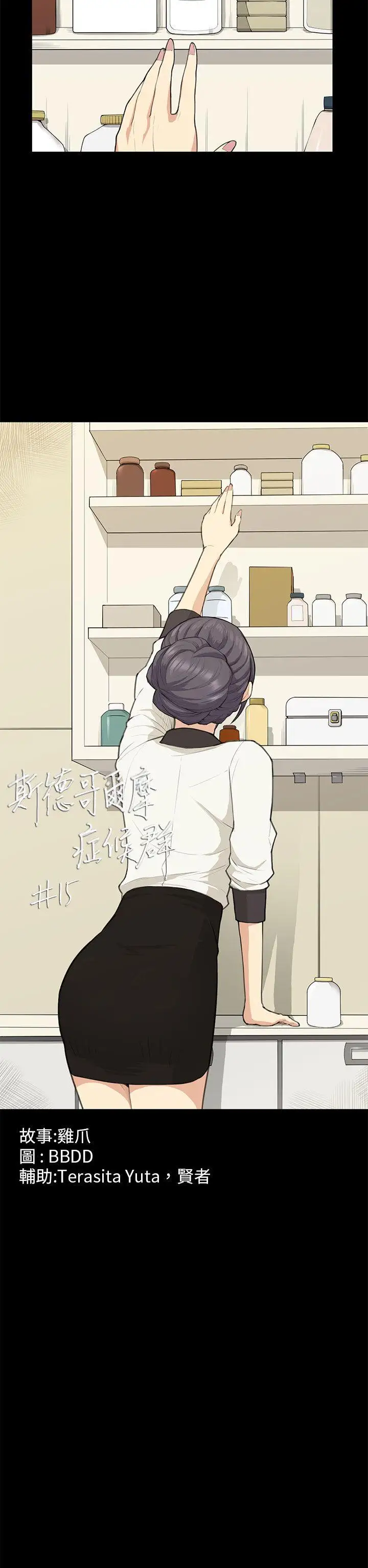 斯德哥爾摩症候群第15话