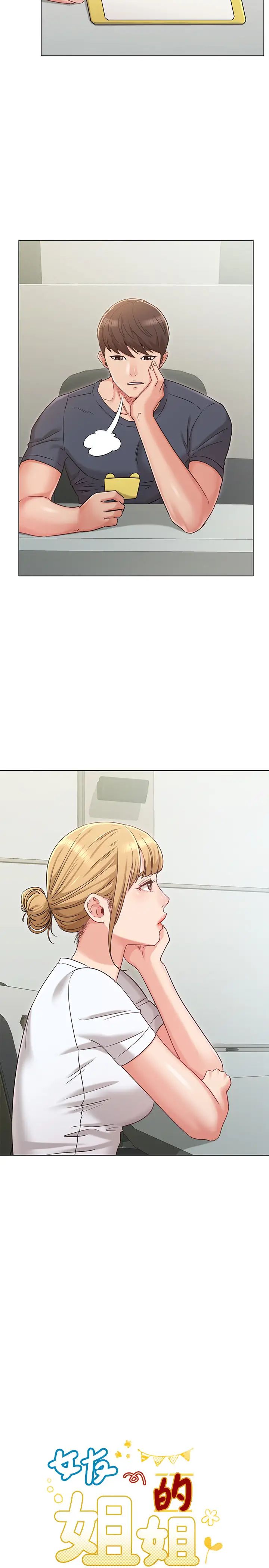 女友的姊姊第30话-书槿姐，我这次一定会保护妳