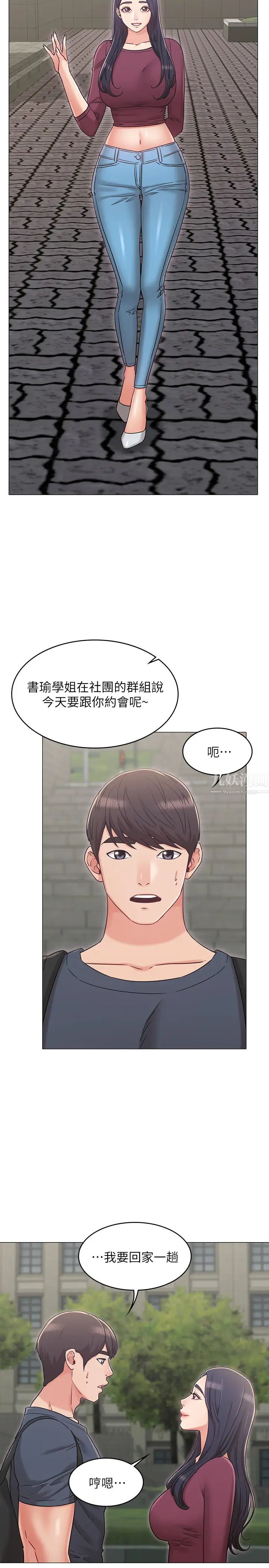 女友的姊姊第30話-書槿姐，我這次一定會保護妳
