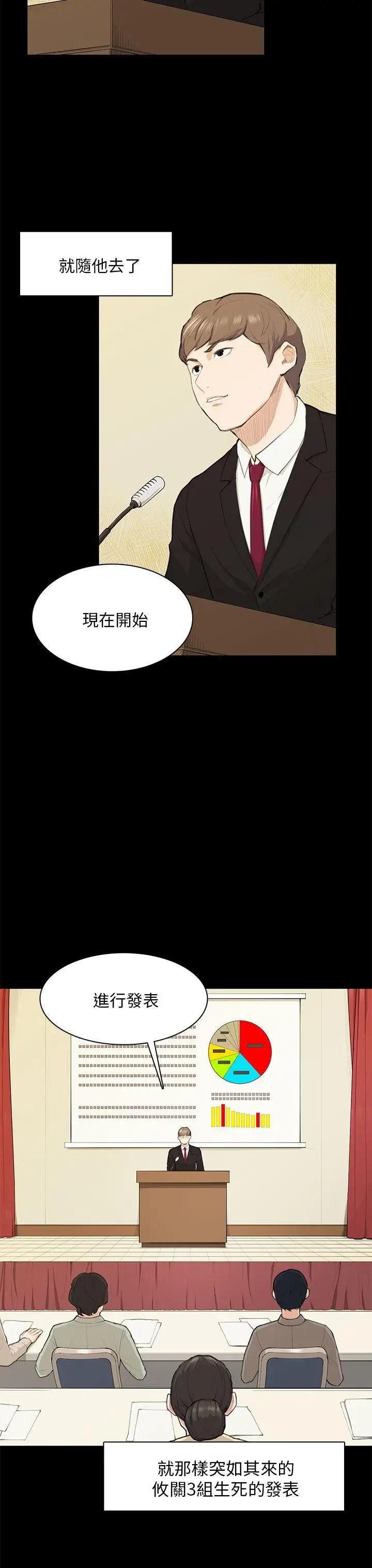 斯德哥尔摩症候群第15话