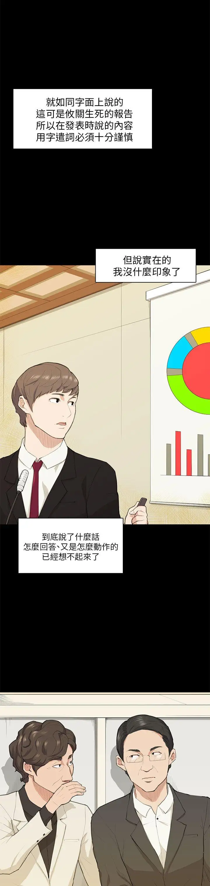斯德哥爾摩症候群第15话