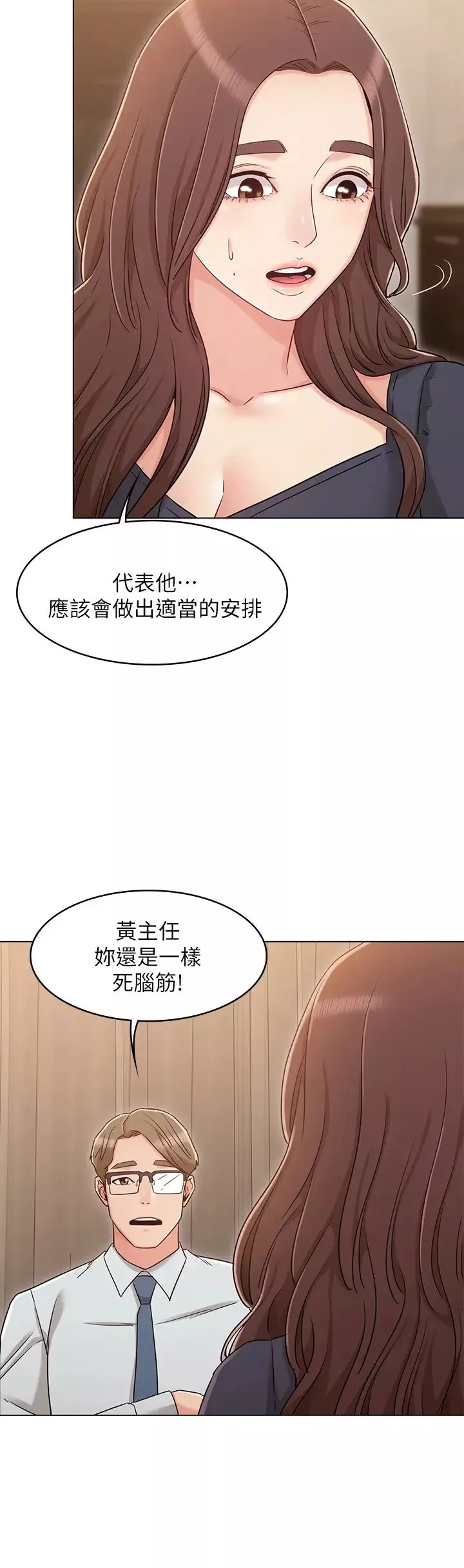 女友的姊姊第30話-書槿姐，我這次一定會保護妳