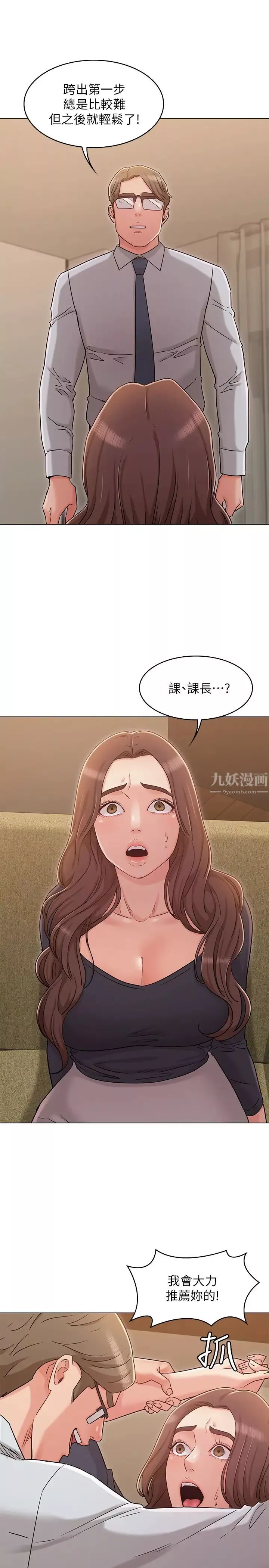 女友的姊姊第30話-書槿姐，我這次一定會保護妳