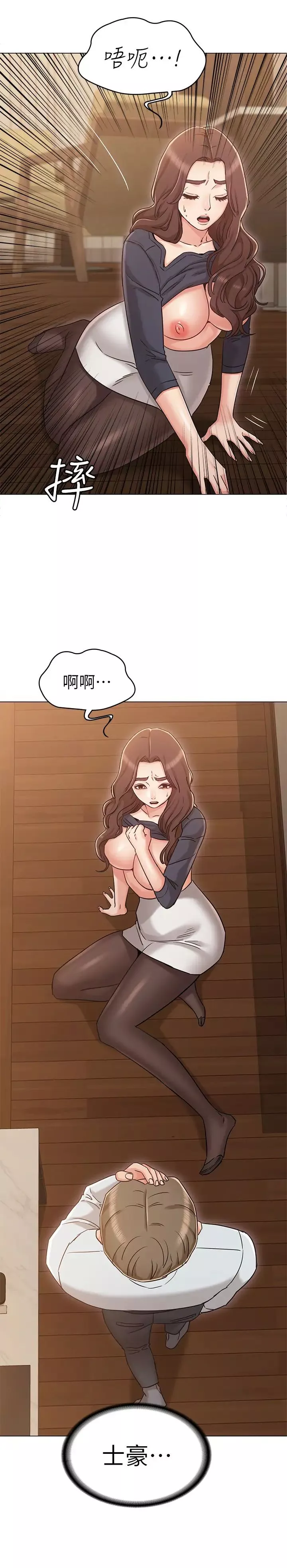 女友的姊姊第30話-書槿姐，我這次一定會保護妳