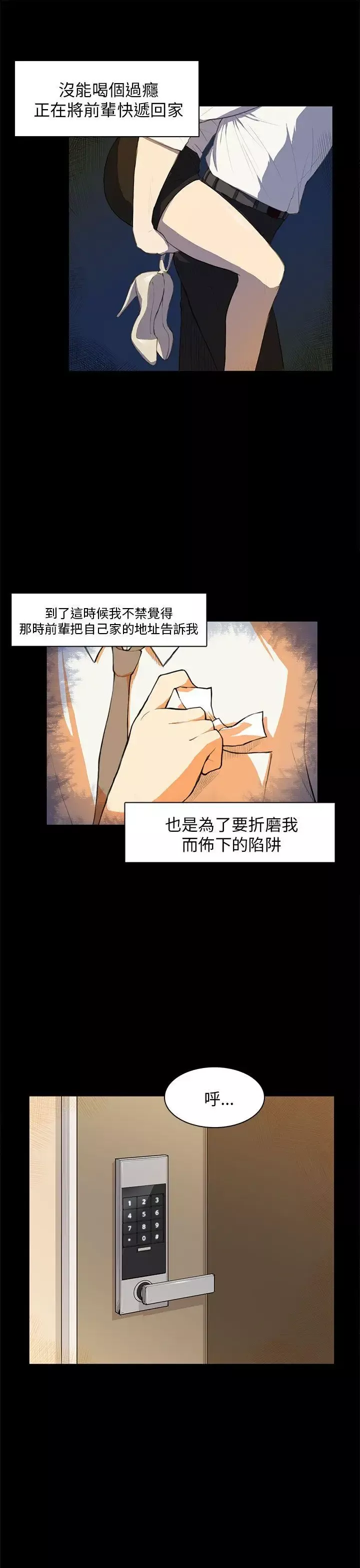 斯德哥爾摩症候群第16话