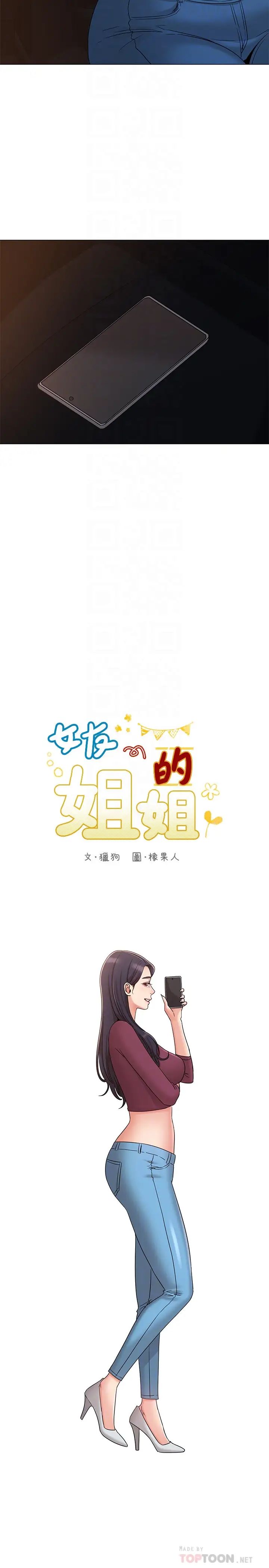 女友的姊姊第31話-兩人的關係被書瑜發現了
