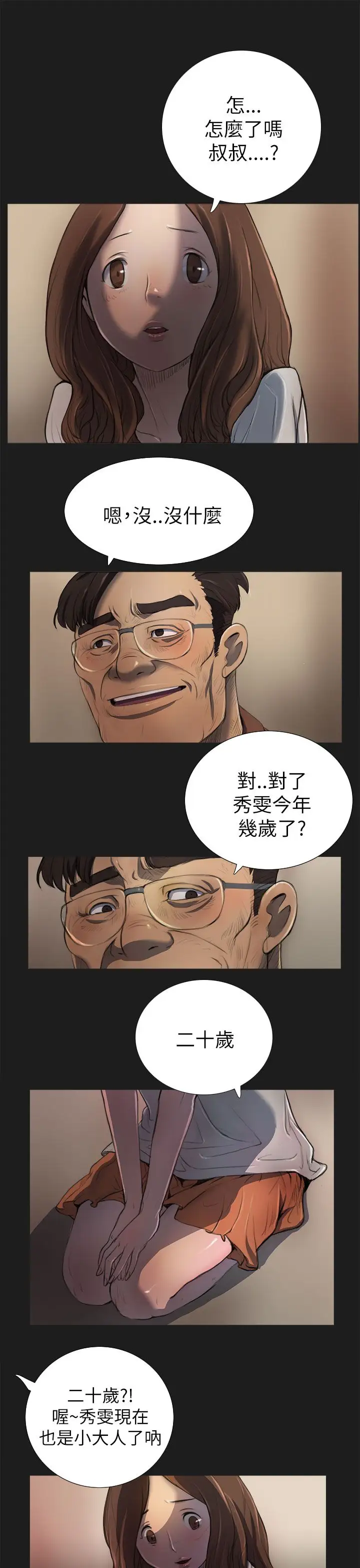 姐姐第2话