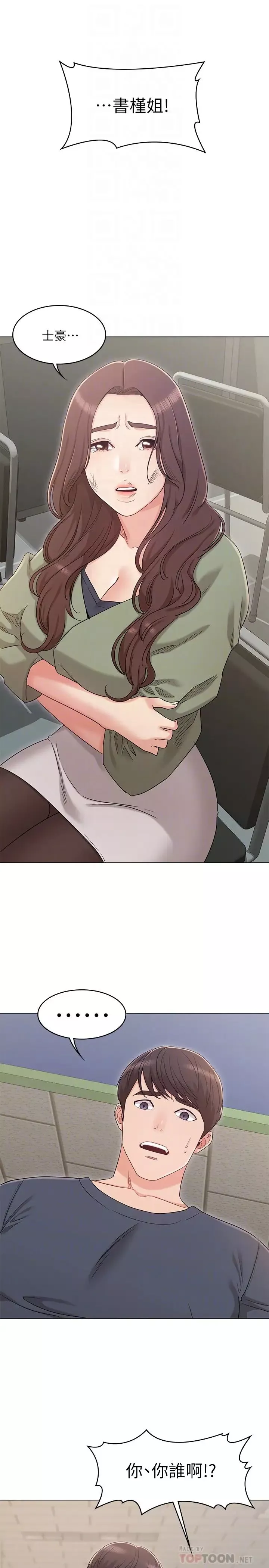 女友的姊姊第31話-兩人的關係被書瑜發現了