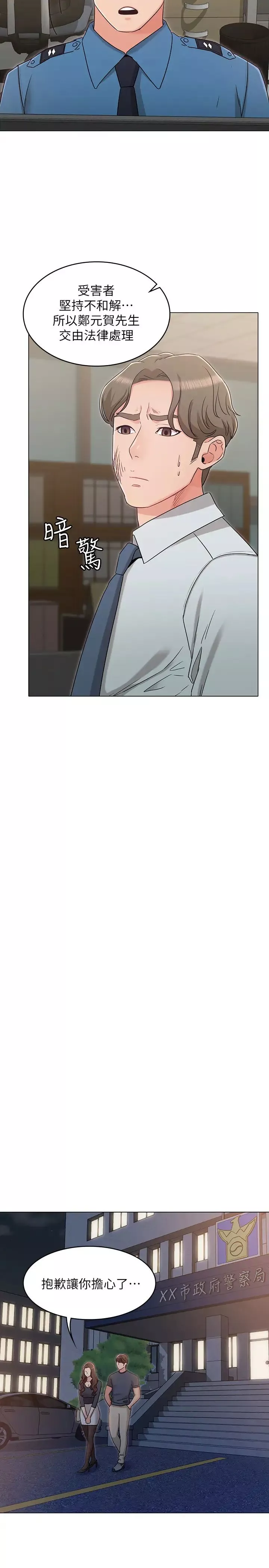 女友的姊姊第31話-兩人的關係被書瑜發現了