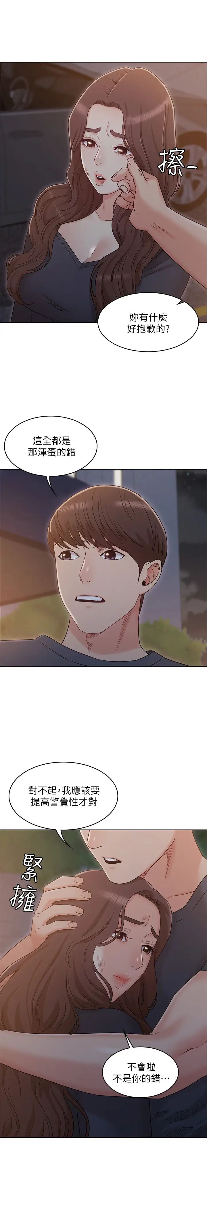 女友的姊姊第31話-兩人的關係被書瑜發現了