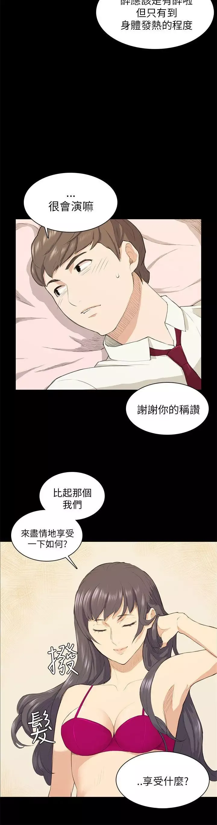 斯德哥爾摩症候群第16话