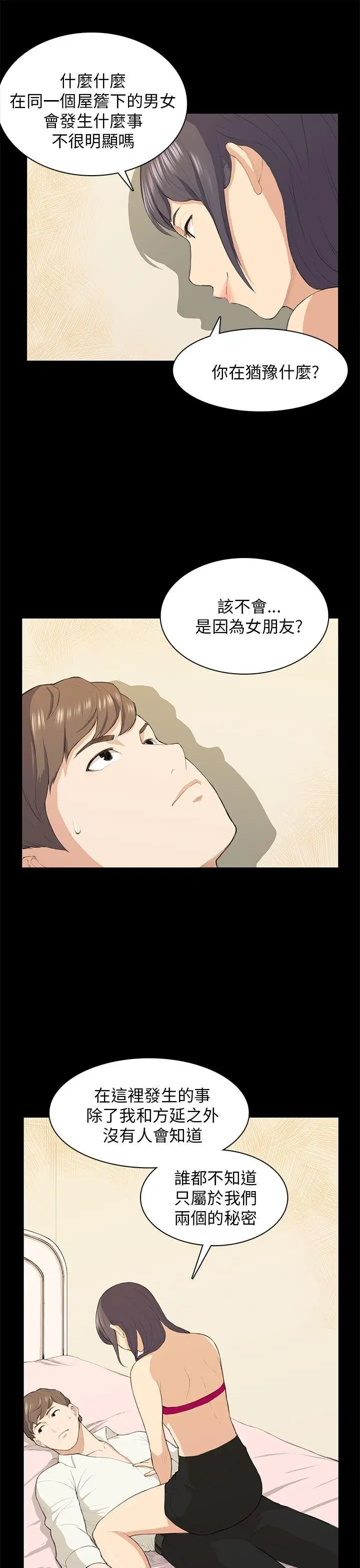 斯德哥尔摩症候群第16话