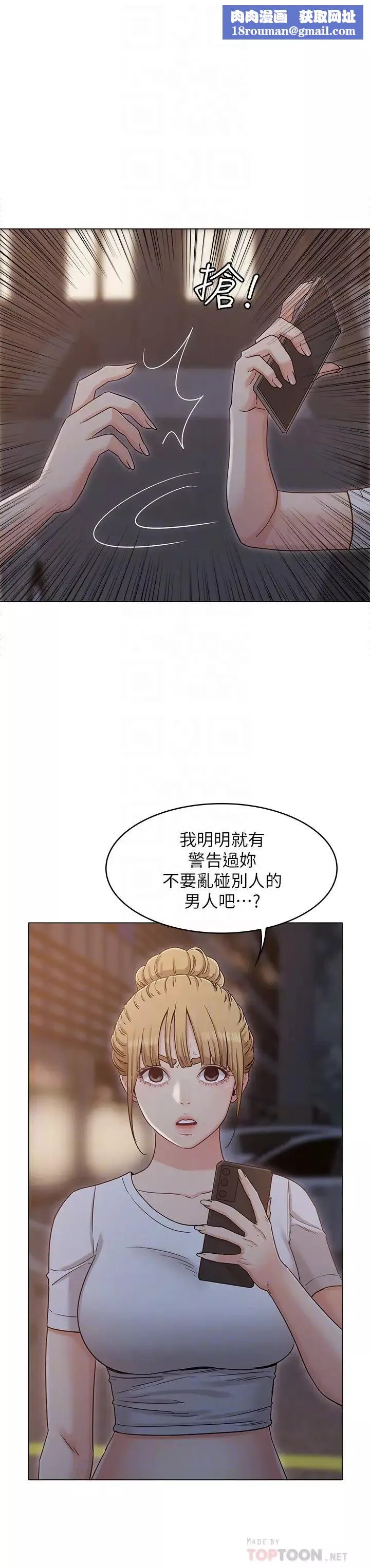女友的姊姊第31話-兩人的關係被書瑜發現了