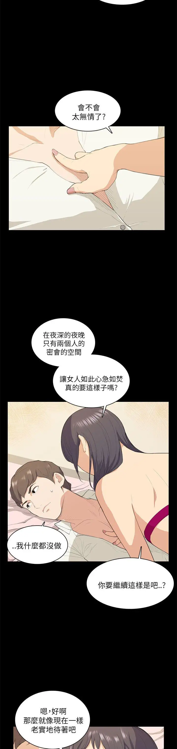 斯德哥爾摩症候群第16话