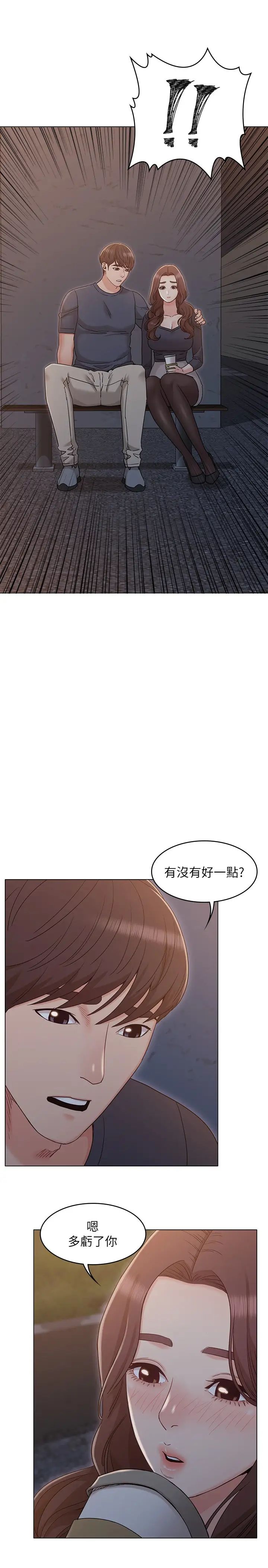 女友的姊姊第31话-两人的关係被书瑜发现了