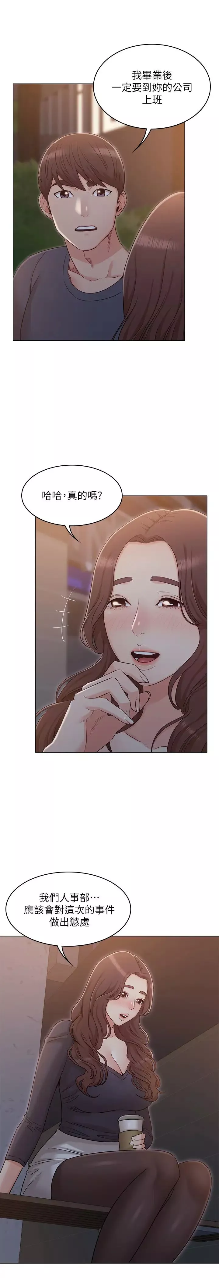 女友的姊姊第31話-兩人的關係被書瑜發現了