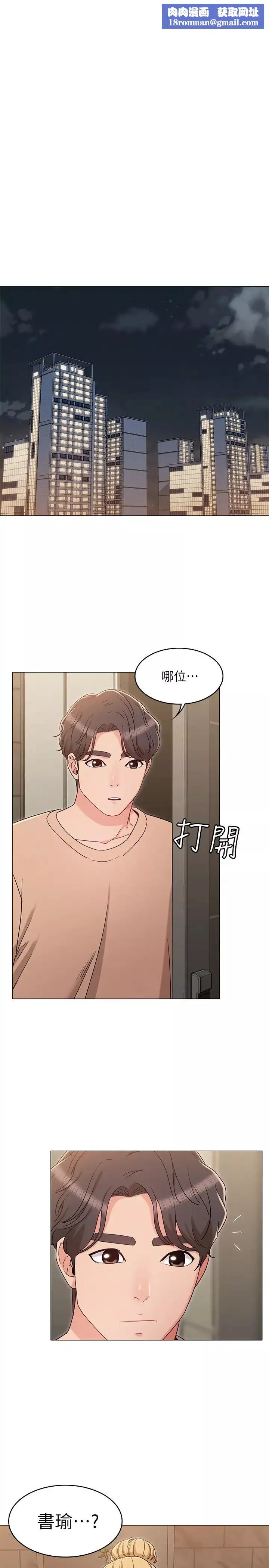 女友的姊姊第32話-再也不想見到姐姐了!