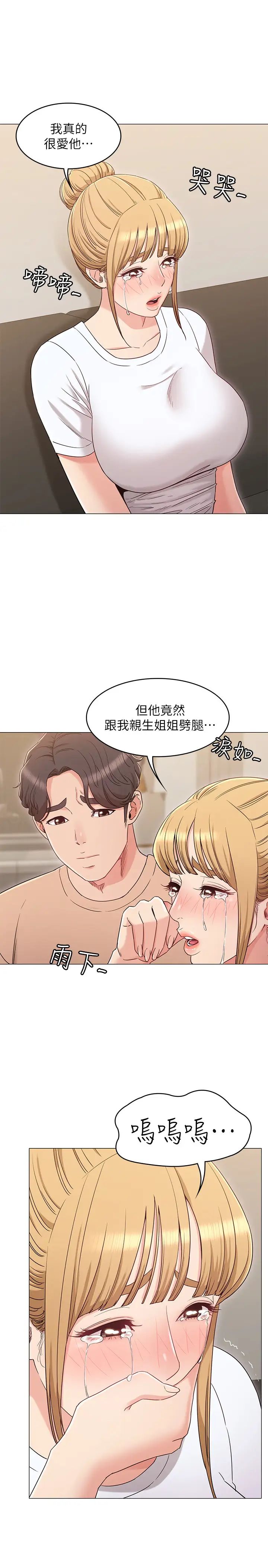 女友的姊姊第32话-再也不想见到姐姐了!