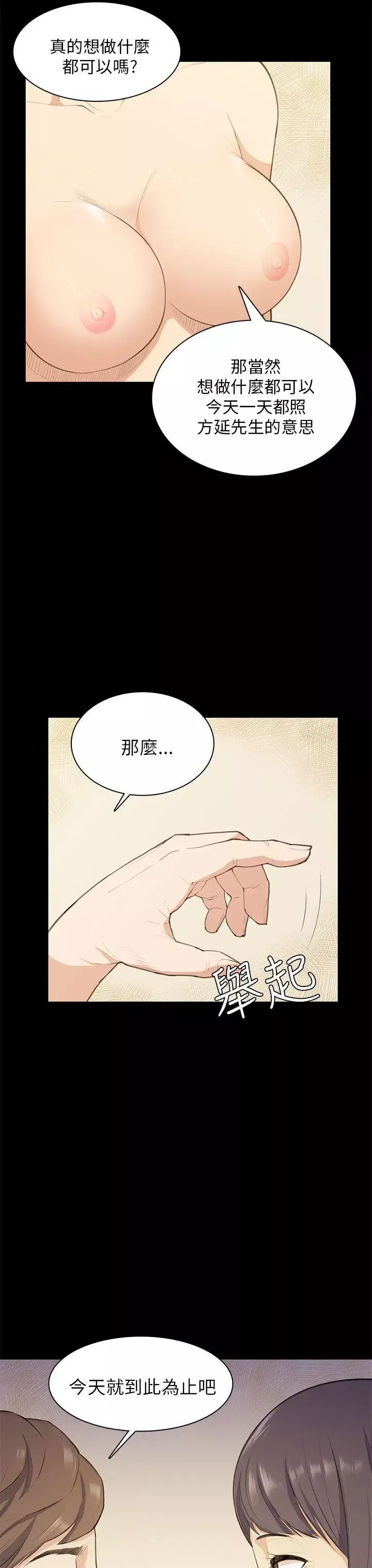 斯德哥爾摩症候群第17话