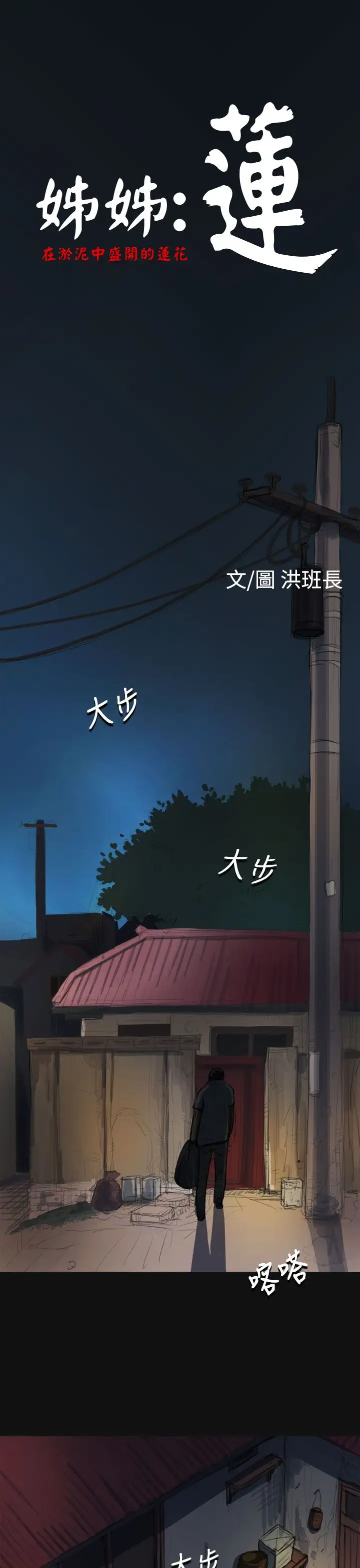 姐姐第3话
