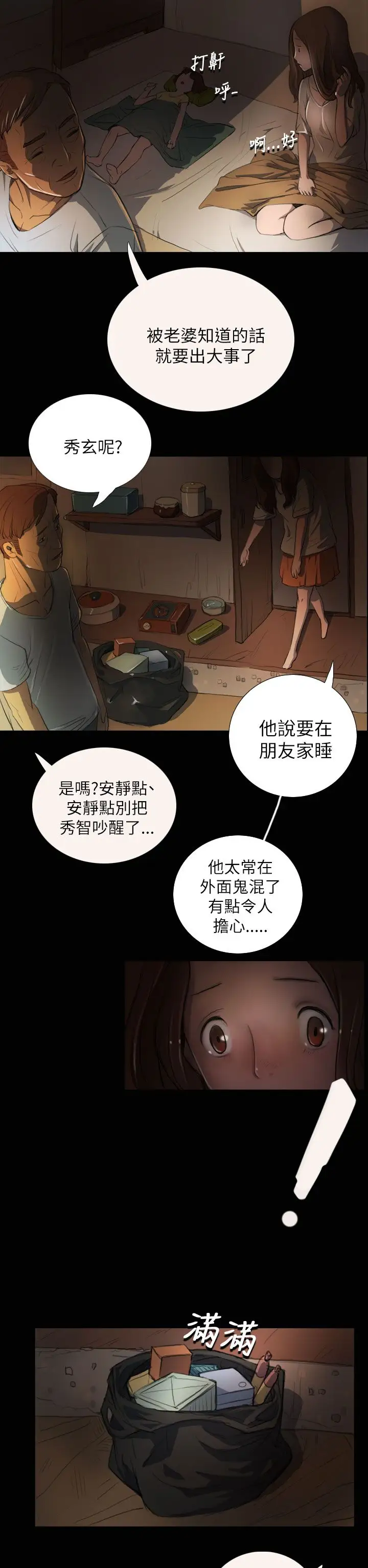 姐姐第3话
