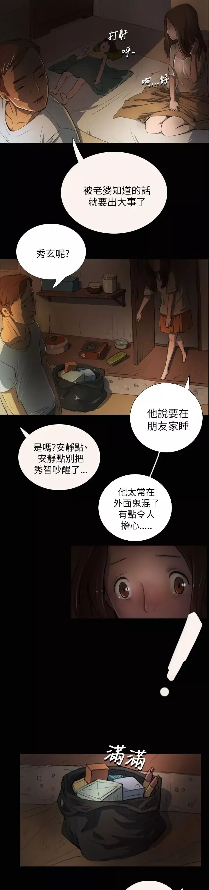 姐姐第3话